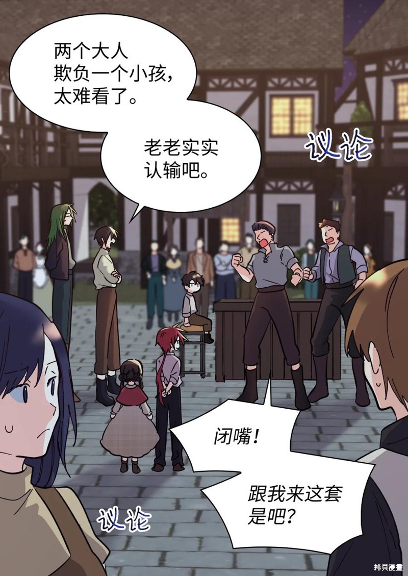 《双胞胎兄妹的父皇是宠娃狂魔》漫画最新章节第70话免费下拉式在线观看章节第【20】张图片