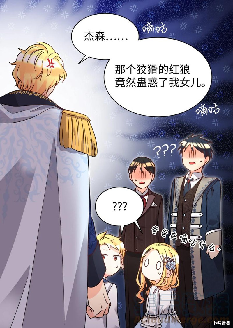 《双胞胎兄妹的父皇是宠娃狂魔》漫画最新章节第83话免费下拉式在线观看章节第【45】张图片