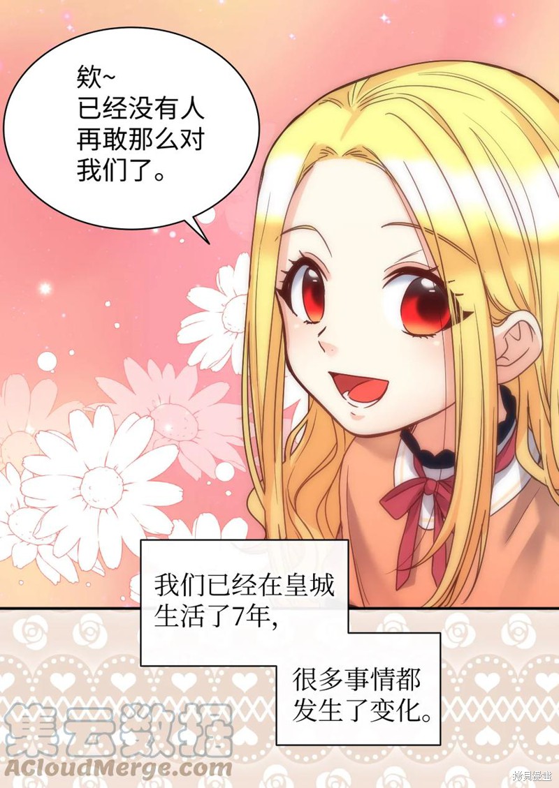 《双胞胎兄妹的父皇是宠娃狂魔》漫画最新章节第79话免费下拉式在线观看章节第【6】张图片