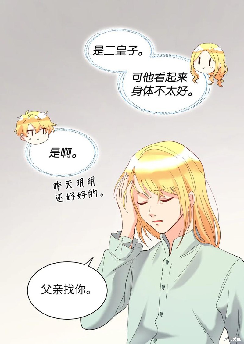 《双胞胎兄妹的父皇是宠娃狂魔》漫画最新章节第61话免费下拉式在线观看章节第【10】张图片