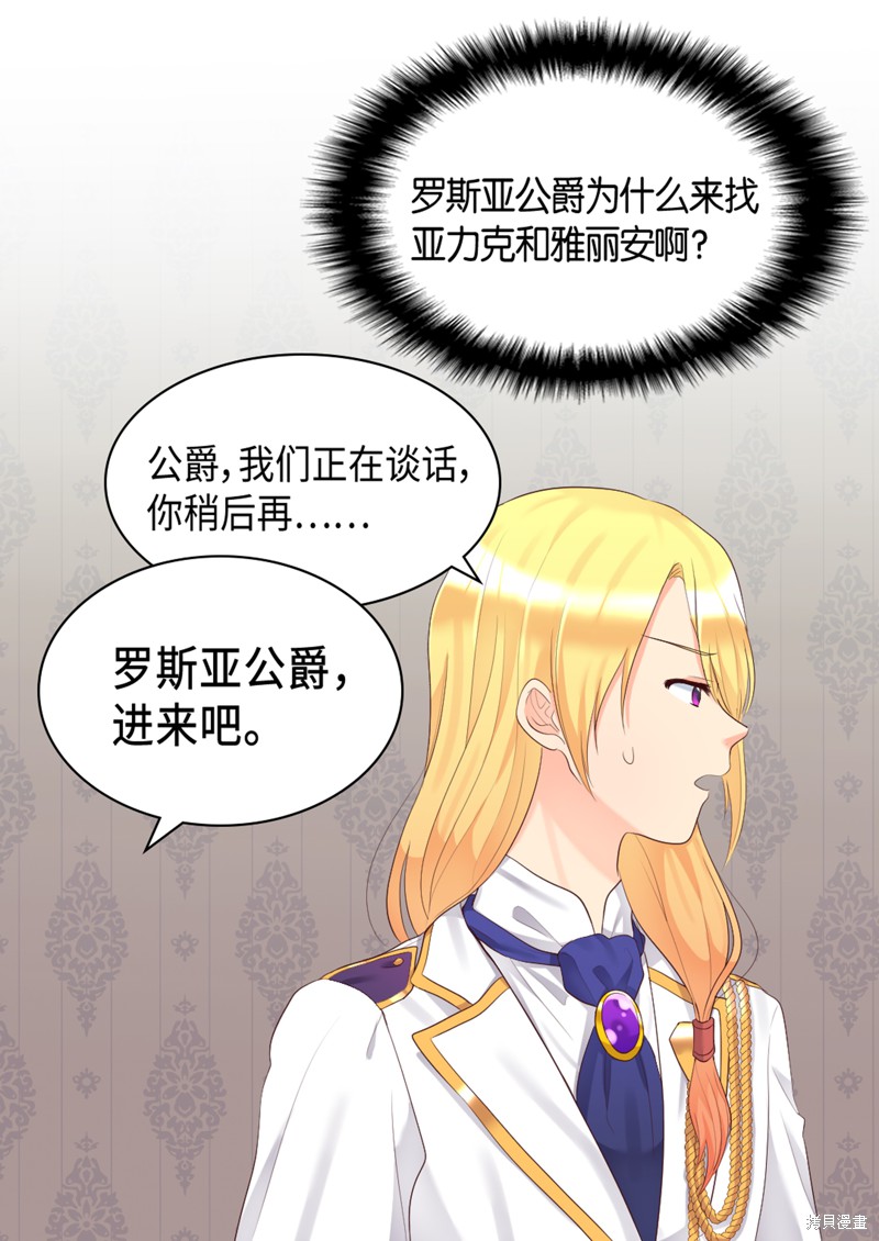 《双胞胎兄妹的父皇是宠娃狂魔》漫画最新章节第35话免费下拉式在线观看章节第【50】张图片