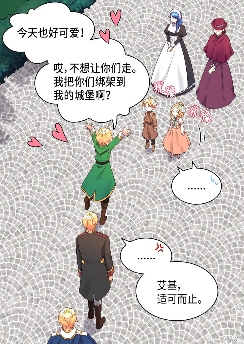 《双胞胎兄妹的父皇是宠娃狂魔》漫画最新章节第44话免费下拉式在线观看章节第【22】张图片