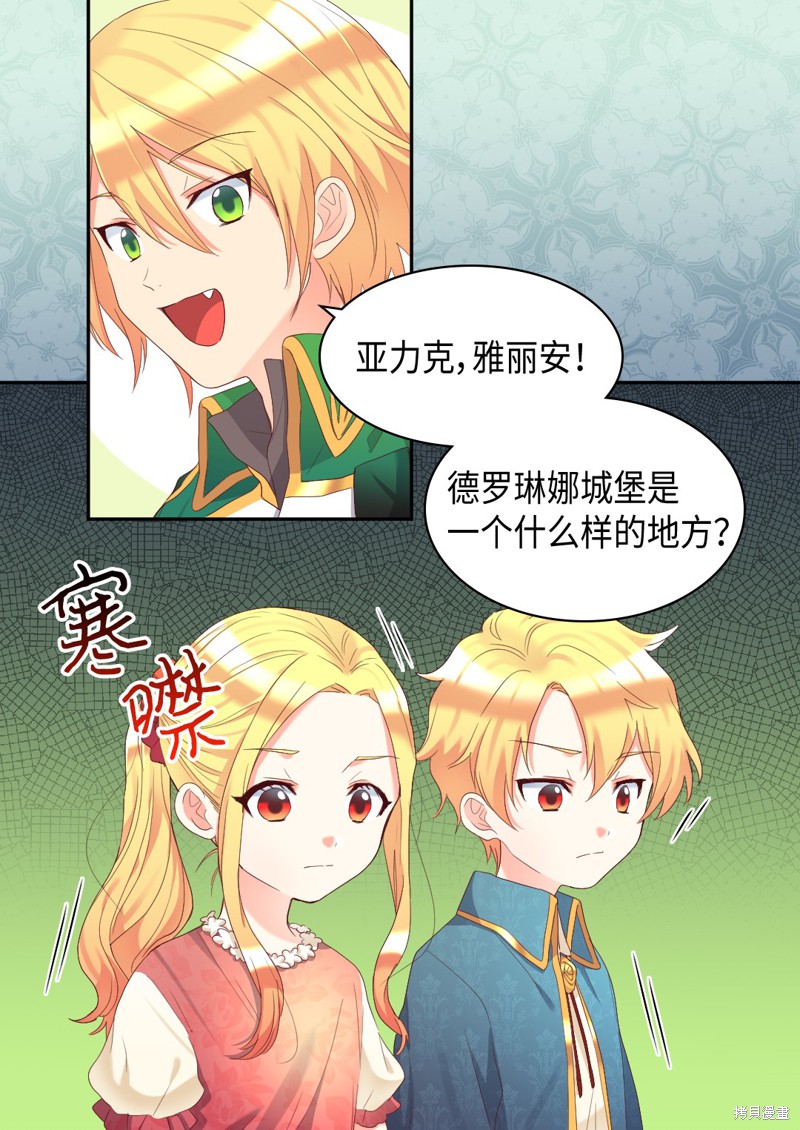 《双胞胎兄妹的父皇是宠娃狂魔》漫画最新章节第40话免费下拉式在线观看章节第【24】张图片