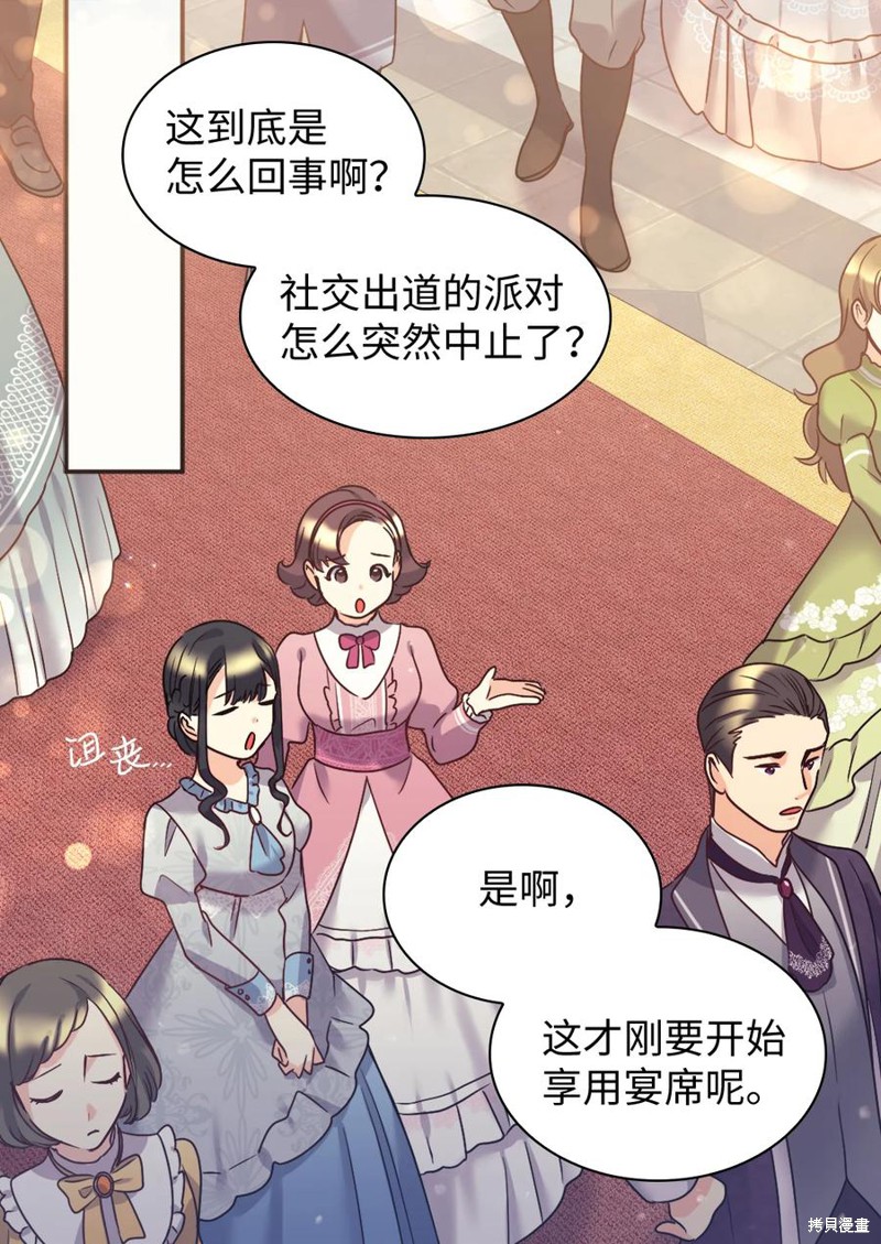 《双胞胎兄妹的父皇是宠娃狂魔》漫画最新章节第85话免费下拉式在线观看章节第【35】张图片