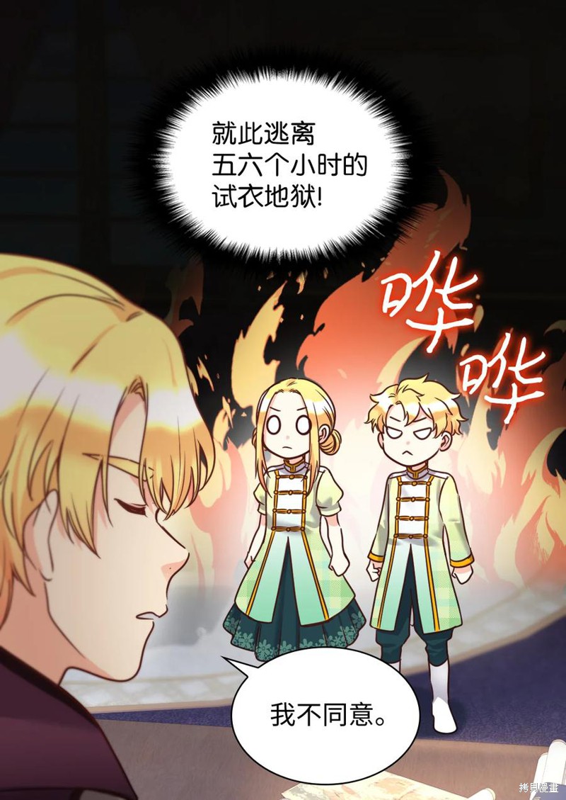 《双胞胎兄妹的父皇是宠娃狂魔》漫画最新章节第80话免费下拉式在线观看章节第【50】张图片