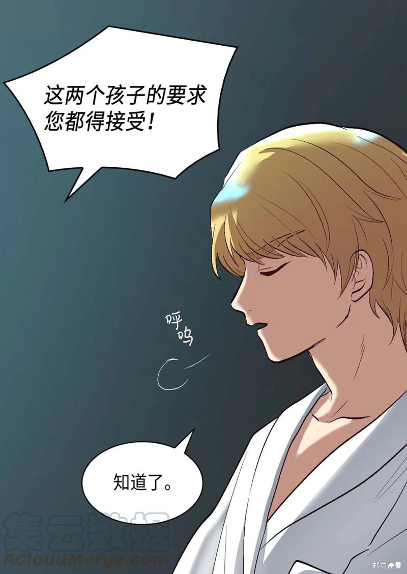 《双胞胎兄妹的父皇是宠娃狂魔》漫画最新章节第57话免费下拉式在线观看章节第【21】张图片