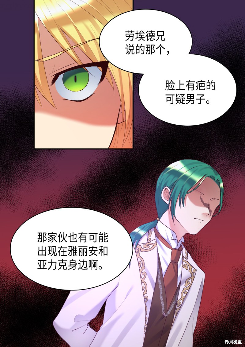 《双胞胎兄妹的父皇是宠娃狂魔》漫画最新章节第39话免费下拉式在线观看章节第【60】张图片