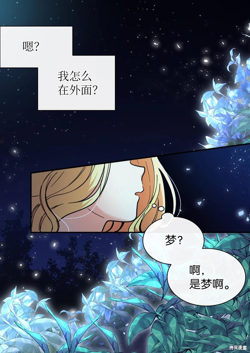 《双胞胎兄妹的父皇是宠娃狂魔》漫画最新章节第67话免费下拉式在线观看章节第【53】张图片