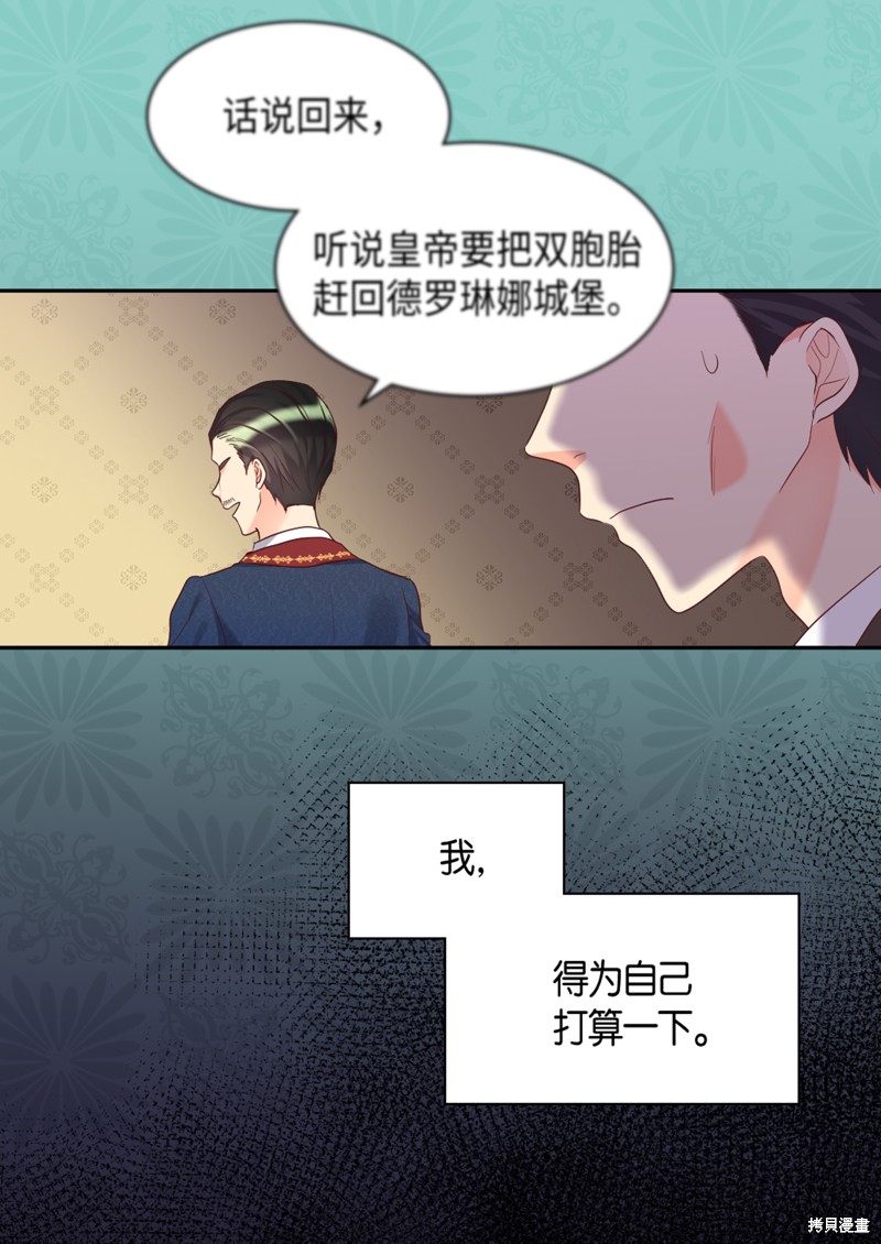 《双胞胎兄妹的父皇是宠娃狂魔》漫画最新章节第34话免费下拉式在线观看章节第【32】张图片