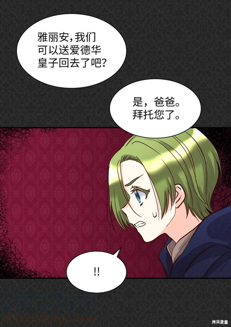 《双胞胎兄妹的父皇是宠娃狂魔》漫画最新章节第77话免费下拉式在线观看章节第【6】张图片