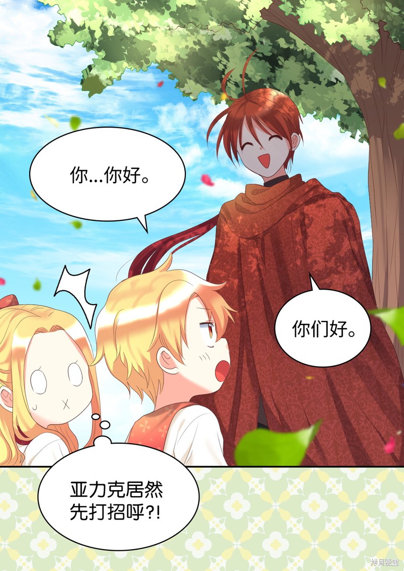 《双胞胎兄妹的父皇是宠娃狂魔》漫画最新章节第30话免费下拉式在线观看章节第【10】张图片