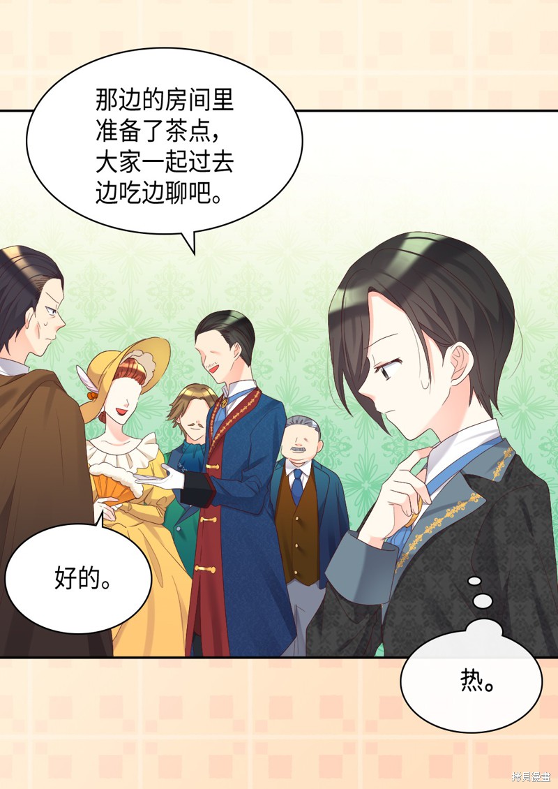 《双胞胎兄妹的父皇是宠娃狂魔》漫画最新章节第41话免费下拉式在线观看章节第【13】张图片