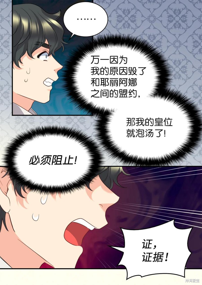 《双胞胎兄妹的父皇是宠娃狂魔》漫画最新章节第93话免费下拉式在线观看章节第【16】张图片