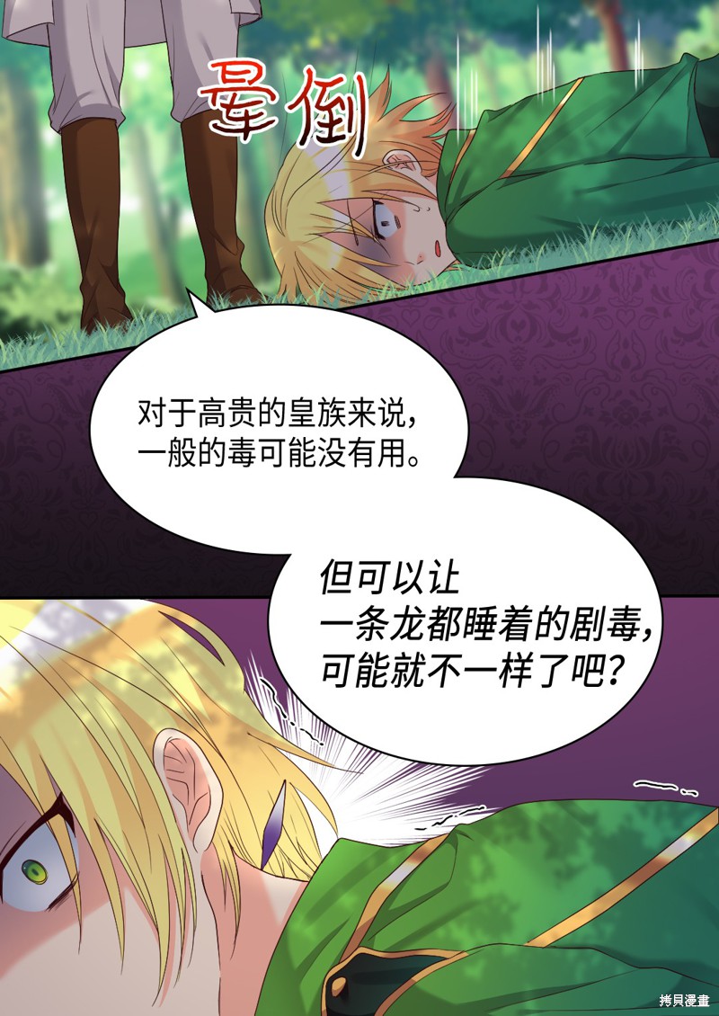 《双胞胎兄妹的父皇是宠娃狂魔》漫画最新章节第44话免费下拉式在线观看章节第【53】张图片