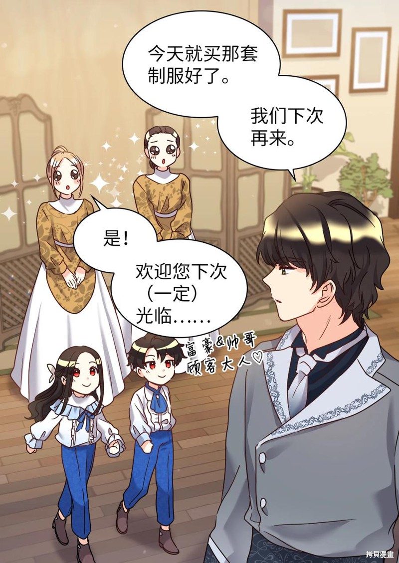 《双胞胎兄妹的父皇是宠娃狂魔》漫画最新章节第81话免费下拉式在线观看章节第【32】张图片