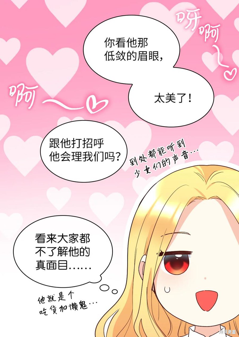 《双胞胎兄妹的父皇是宠娃狂魔》漫画最新章节第96话免费下拉式在线观看章节第【57】张图片