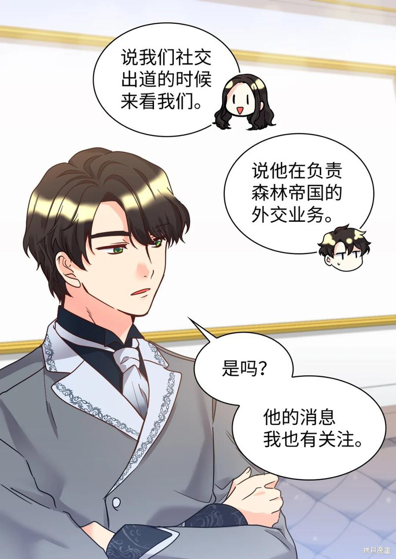 《双胞胎兄妹的父皇是宠娃狂魔》漫画最新章节第81话免费下拉式在线观看章节第【41】张图片