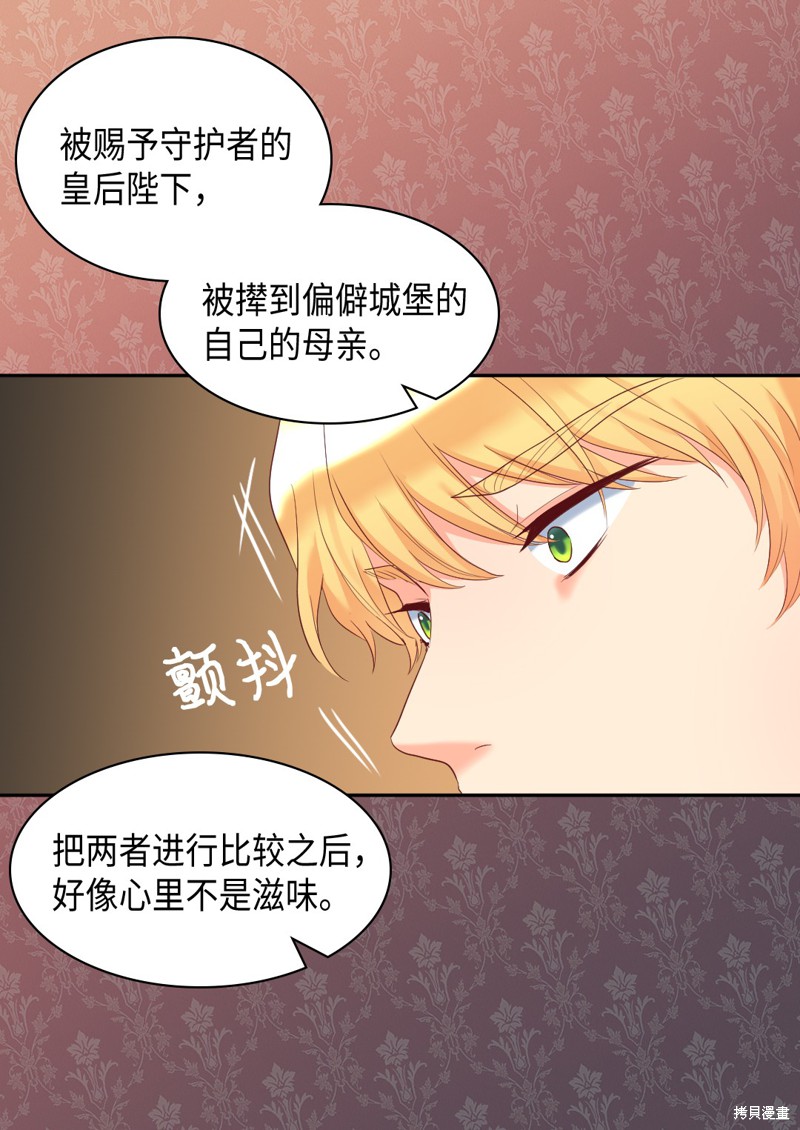 《双胞胎兄妹的父皇是宠娃狂魔》漫画最新章节第32话免费下拉式在线观看章节第【59】张图片