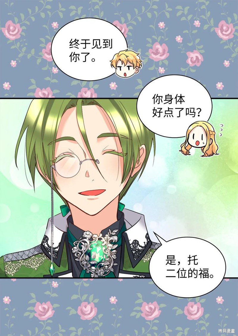 《双胞胎兄妹的父皇是宠娃狂魔》漫画最新章节第93话免费下拉式在线观看章节第【56】张图片