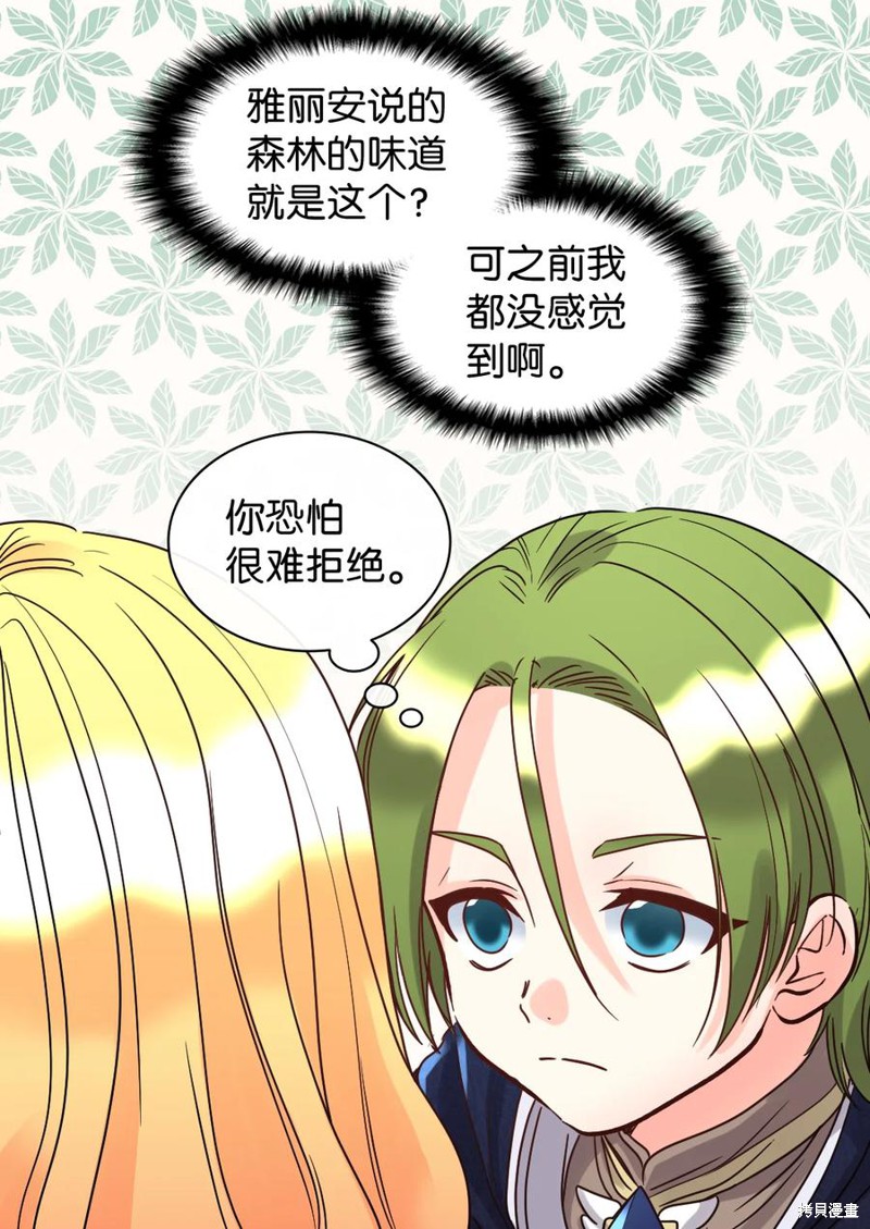 《双胞胎兄妹的父皇是宠娃狂魔》漫画最新章节第75话免费下拉式在线观看章节第【46】张图片