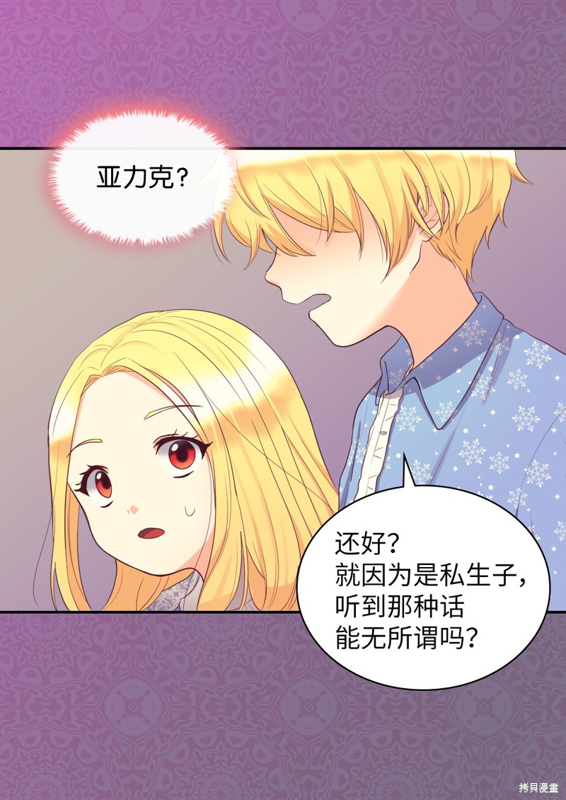 《双胞胎兄妹的父皇是宠娃狂魔》漫画最新章节第11话免费下拉式在线观看章节第【41】张图片