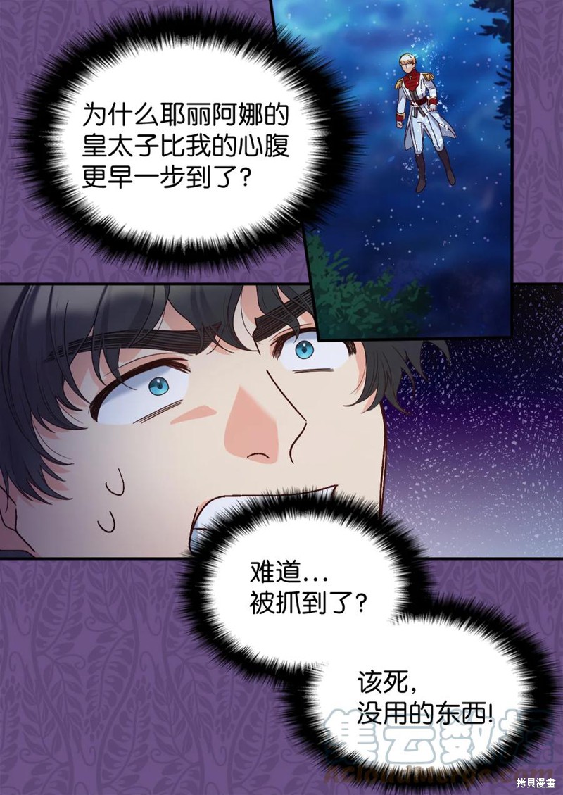 《双胞胎兄妹的父皇是宠娃狂魔》漫画最新章节第89话免费下拉式在线观看章节第【9】张图片