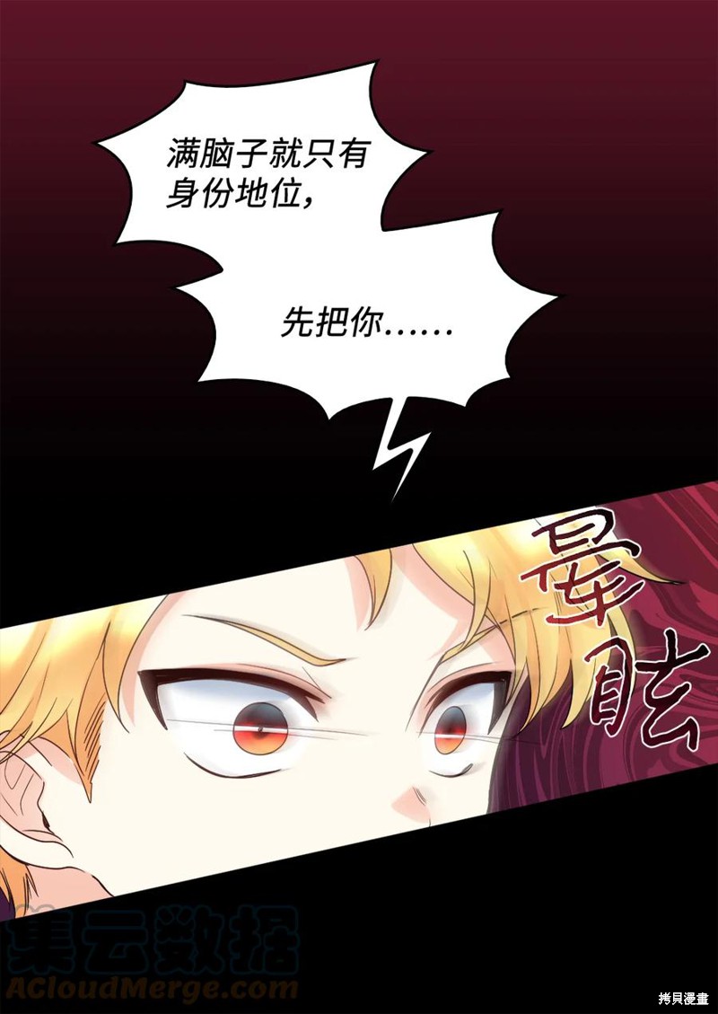 《双胞胎兄妹的父皇是宠娃狂魔》漫画最新章节第86话免费下拉式在线观看章节第【54】张图片