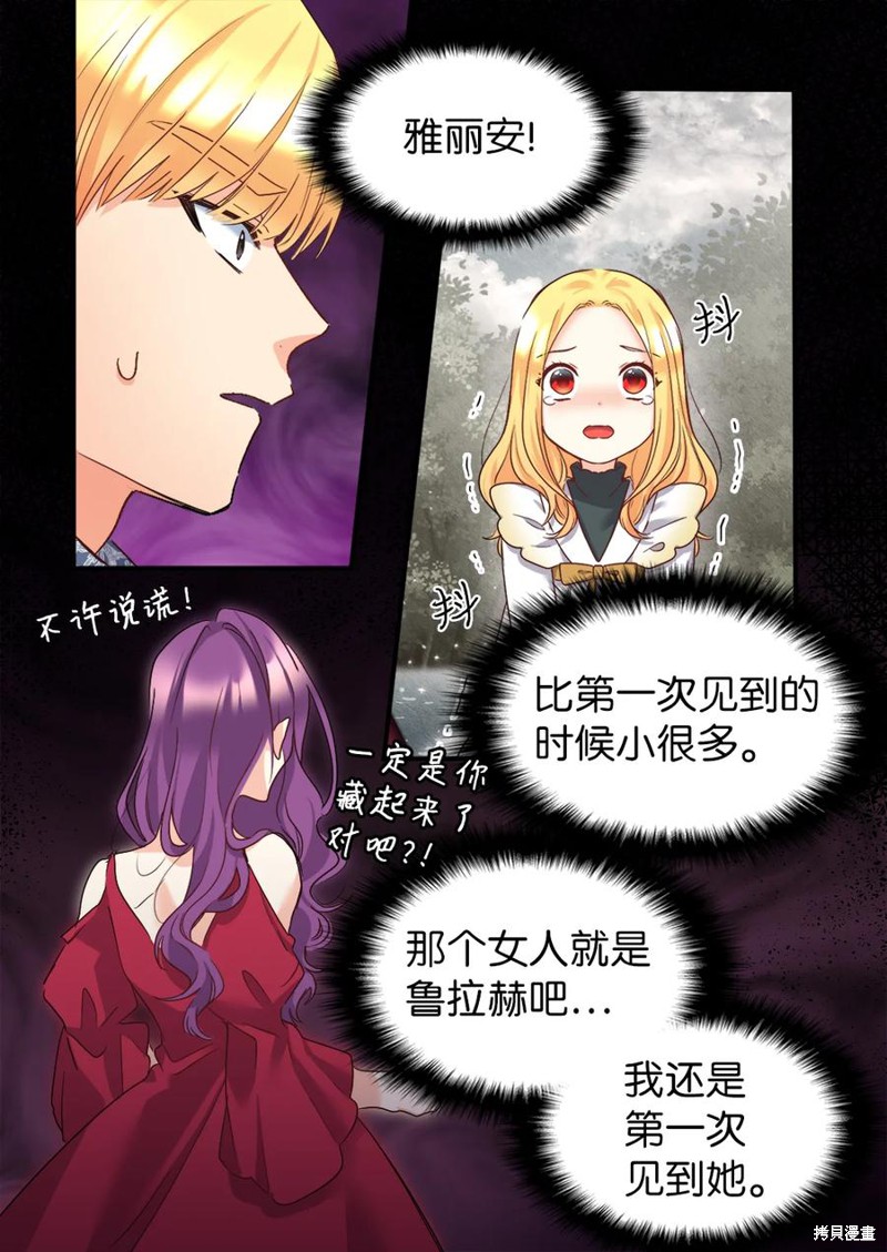 《双胞胎兄妹的父皇是宠娃狂魔》漫画最新章节第90话免费下拉式在线观看章节第【37】张图片