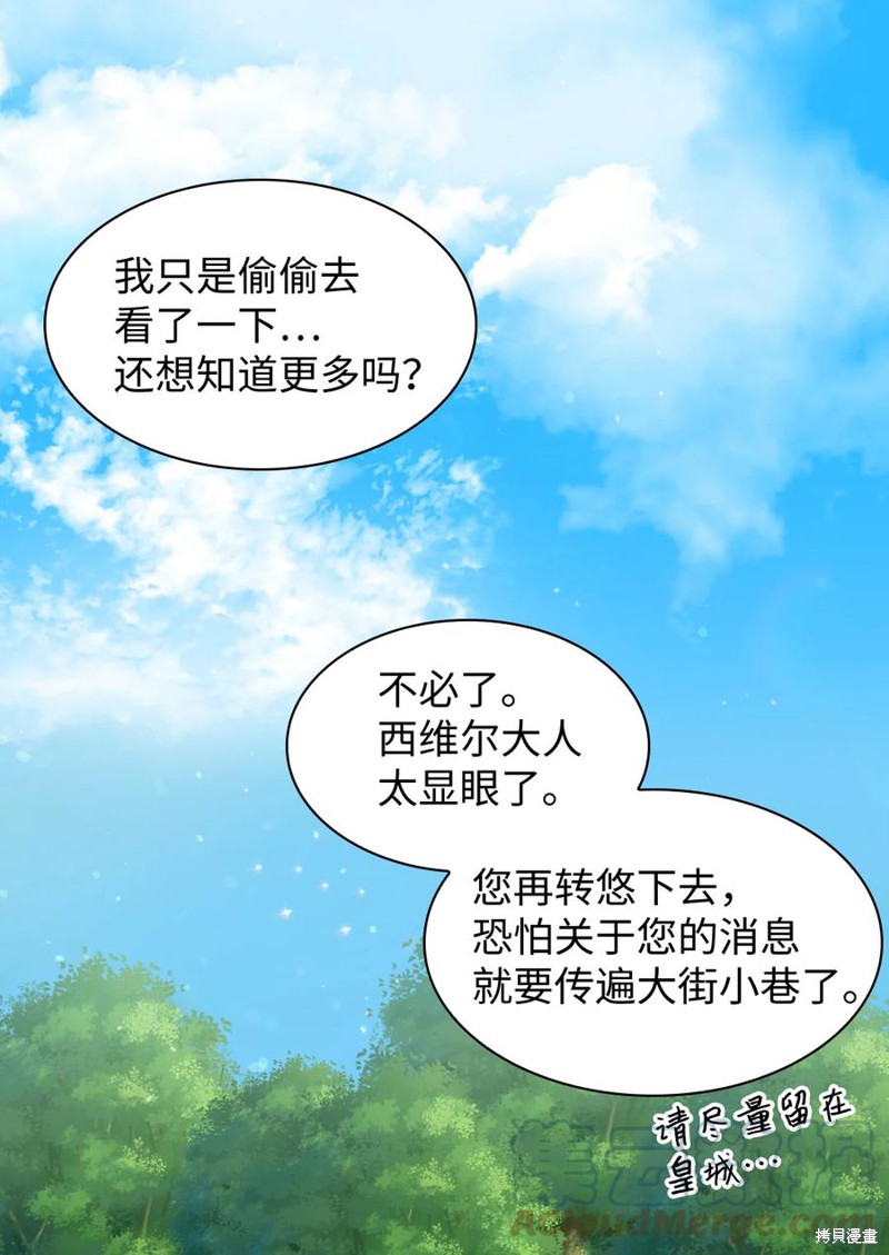 《双胞胎兄妹的父皇是宠娃狂魔》漫画最新章节第79话免费下拉式在线观看章节第【36】张图片