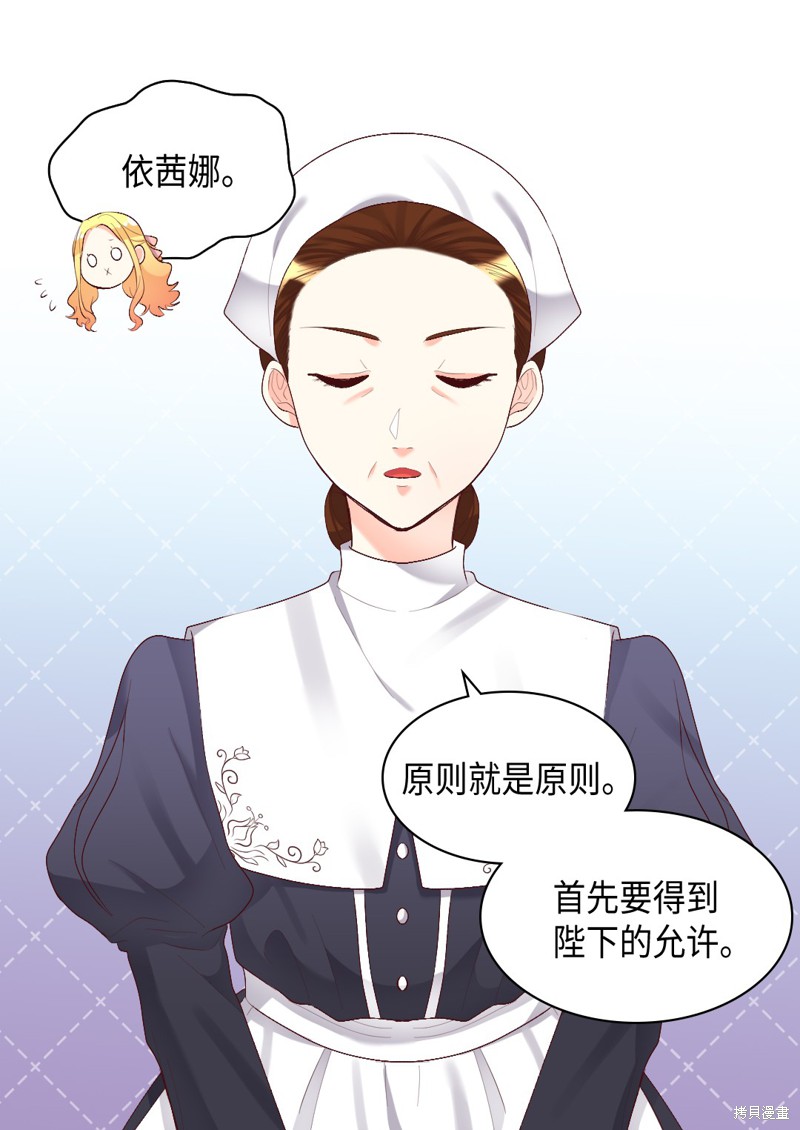 《双胞胎兄妹的父皇是宠娃狂魔》漫画最新章节第36话免费下拉式在线观看章节第【51】张图片