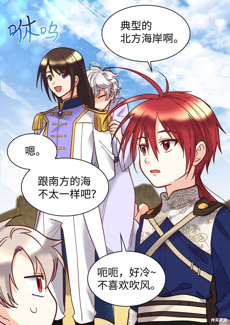 《双胞胎兄妹的父皇是宠娃狂魔》漫画最新章节第71话免费下拉式在线观看章节第【28】张图片