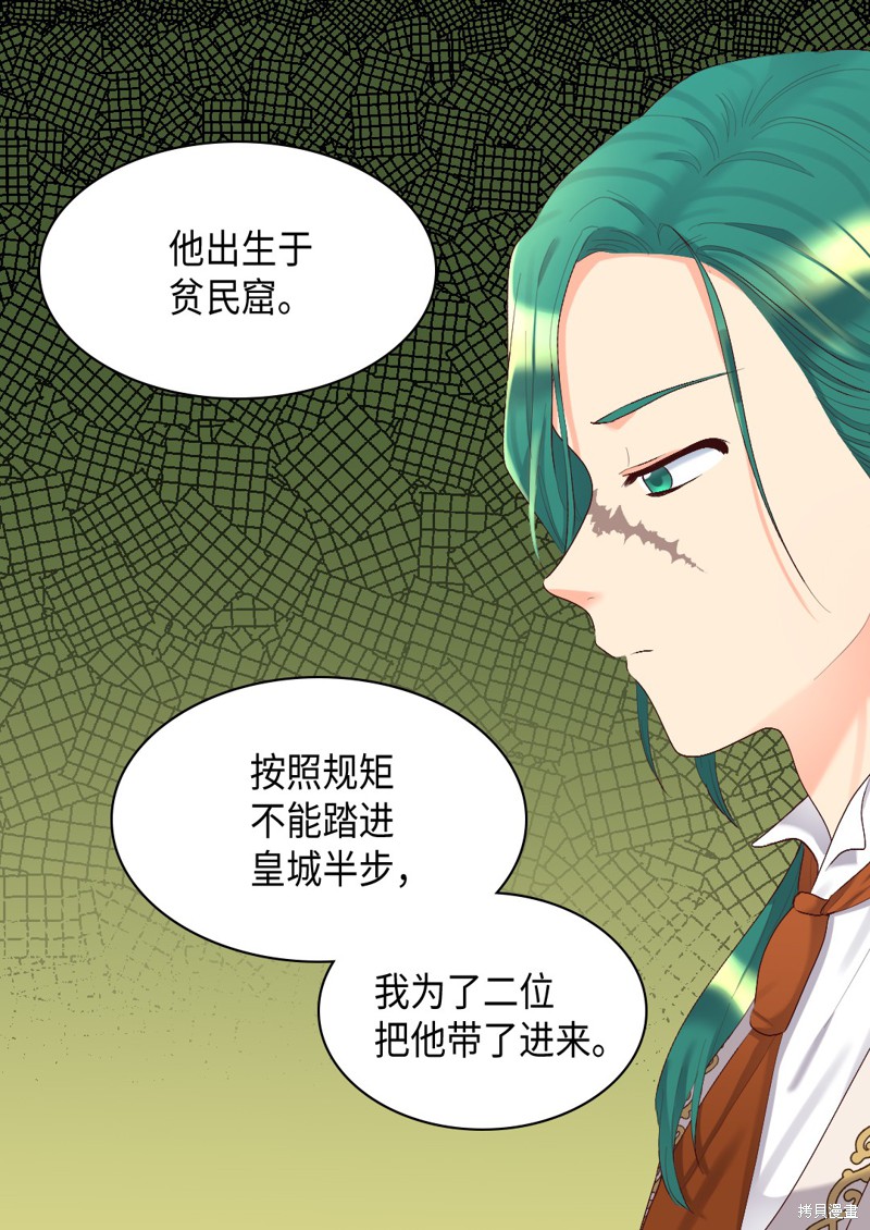 《双胞胎兄妹的父皇是宠娃狂魔》漫画最新章节第36话免费下拉式在线观看章节第【32】张图片