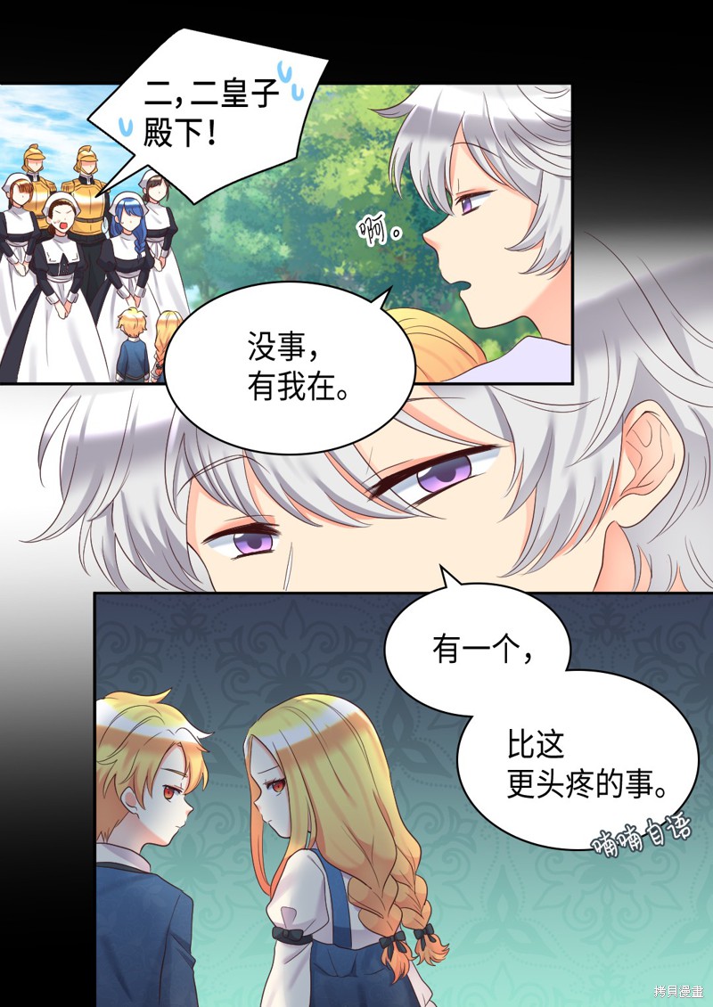 《双胞胎兄妹的父皇是宠娃狂魔》漫画最新章节第33话免费下拉式在线观看章节第【58】张图片