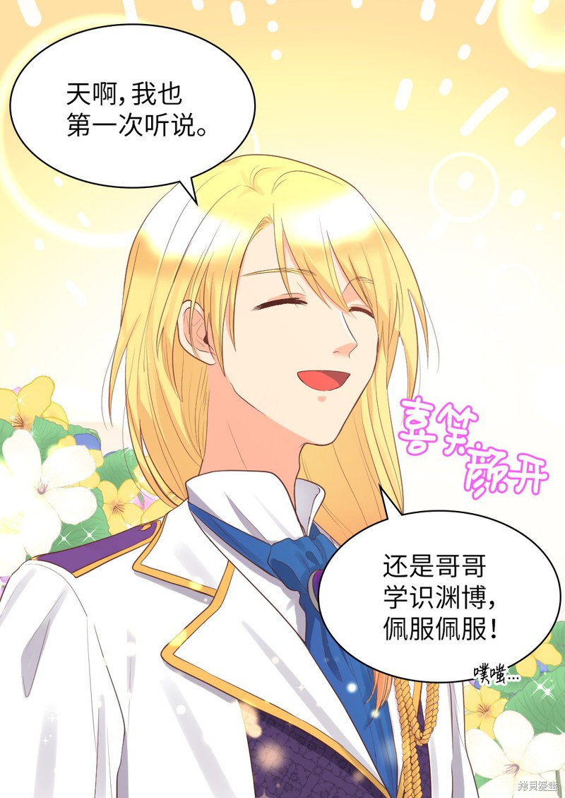 《双胞胎兄妹的父皇是宠娃狂魔》漫画最新章节第21话免费下拉式在线观看章节第【33】张图片