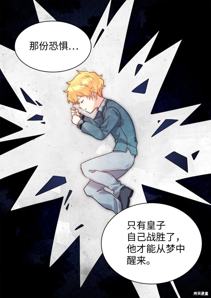 《双胞胎兄妹的父皇是宠娃狂魔》漫画最新章节第90话免费下拉式在线观看章节第【61】张图片