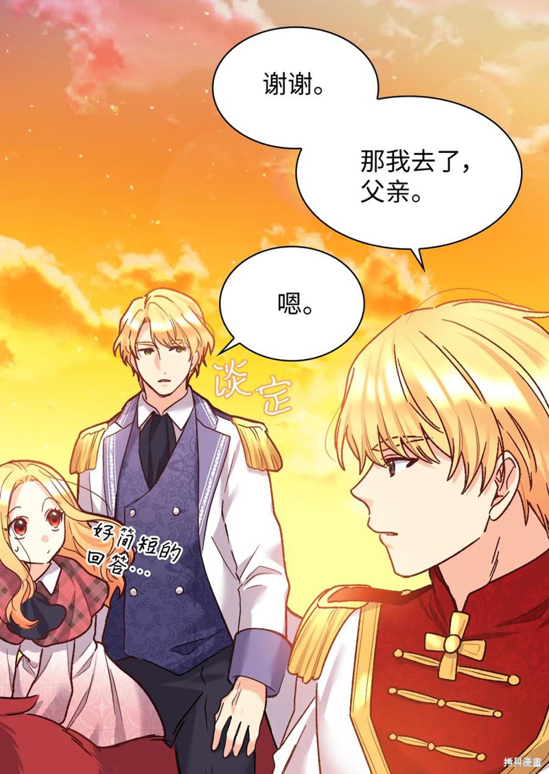 《双胞胎兄妹的父皇是宠娃狂魔》漫画最新章节第88话免费下拉式在线观看章节第【58】张图片