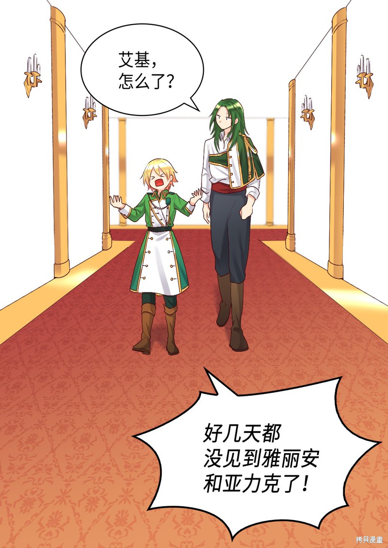 《双胞胎兄妹的父皇是宠娃狂魔》漫画最新章节第39话免费下拉式在线观看章节第【57】张图片