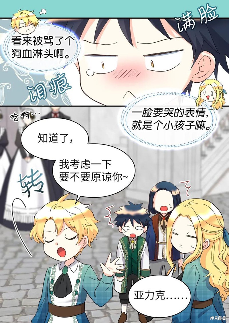 《双胞胎兄妹的父皇是宠娃狂魔》漫画最新章节第64话免费下拉式在线观看章节第【44】张图片