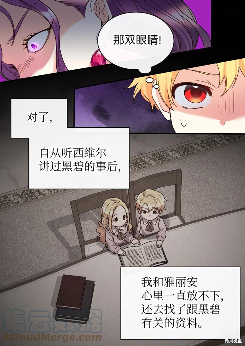 《双胞胎兄妹的父皇是宠娃狂魔》漫画最新章节第87话免费下拉式在线观看章节第【36】张图片