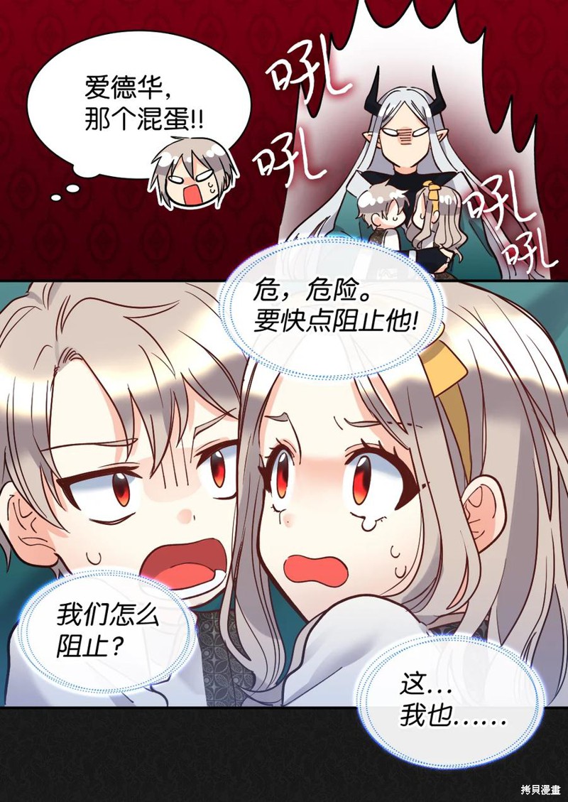 《双胞胎兄妹的父皇是宠娃狂魔》漫画最新章节第73话免费下拉式在线观看章节第【20】张图片