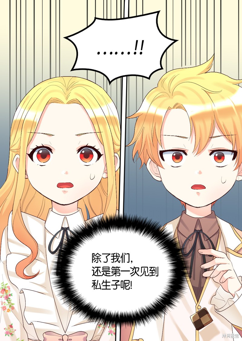 《双胞胎兄妹的父皇是宠娃狂魔》漫画最新章节第36话免费下拉式在线观看章节第【36】张图片