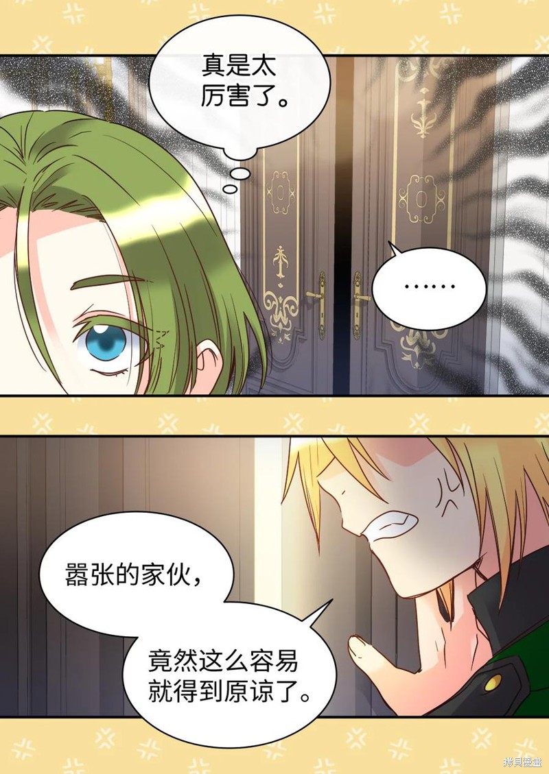 《双胞胎兄妹的父皇是宠娃狂魔》漫画最新章节第78话免费下拉式在线观看章节第【25】张图片