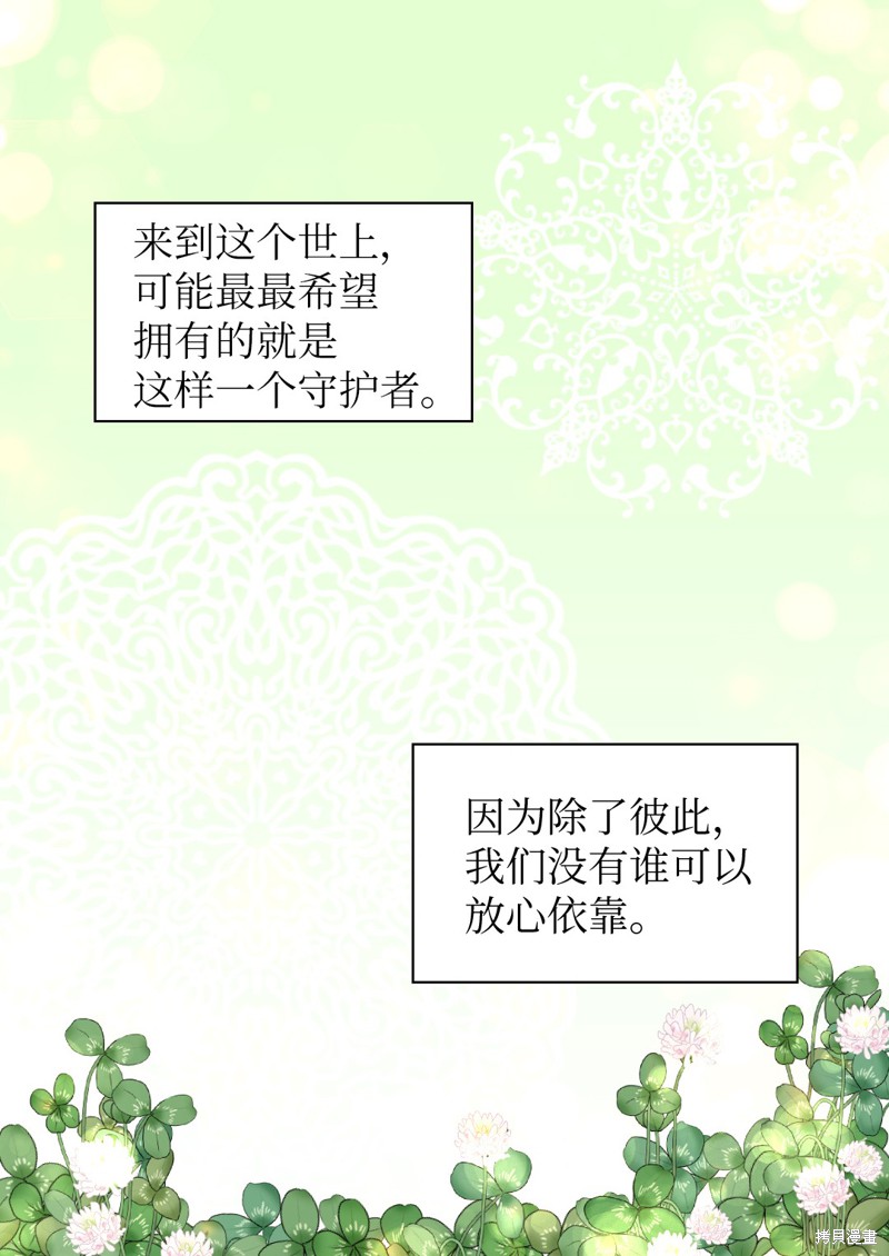 《双胞胎兄妹的父皇是宠娃狂魔》漫画最新章节第13话免费下拉式在线观看章节第【51】张图片