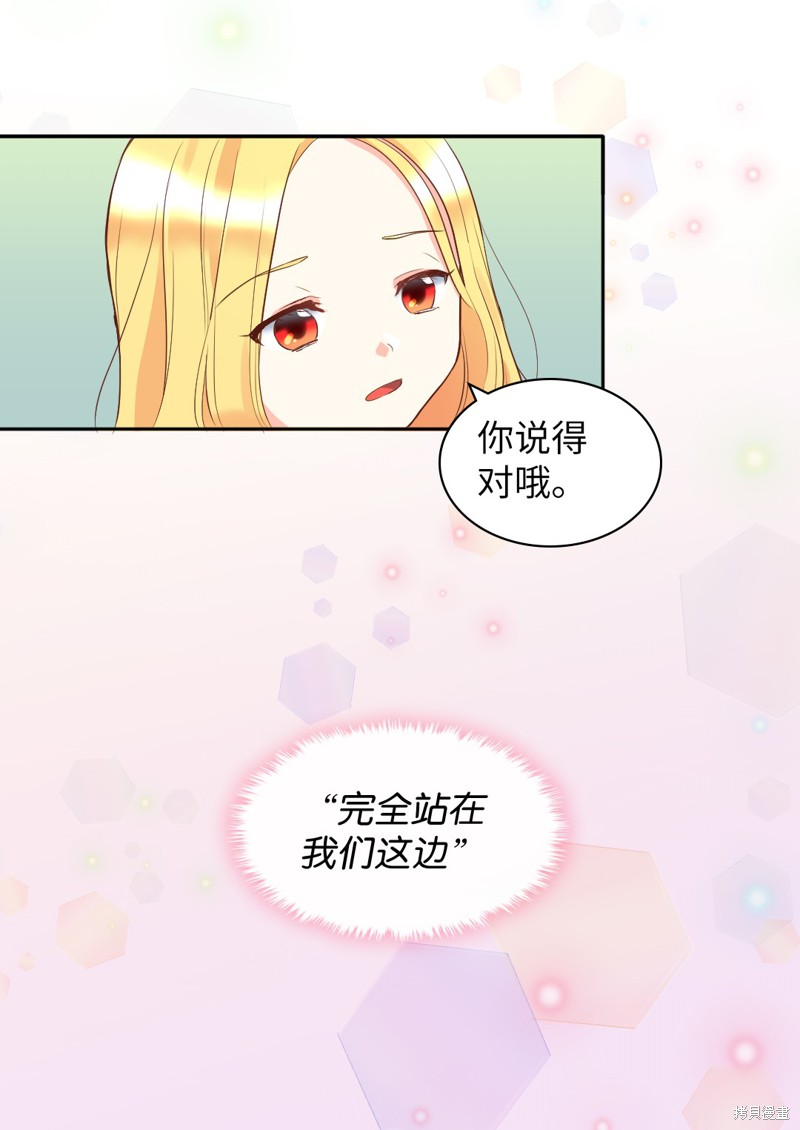 《双胞胎兄妹的父皇是宠娃狂魔》漫画最新章节第13话免费下拉式在线观看章节第【50】张图片