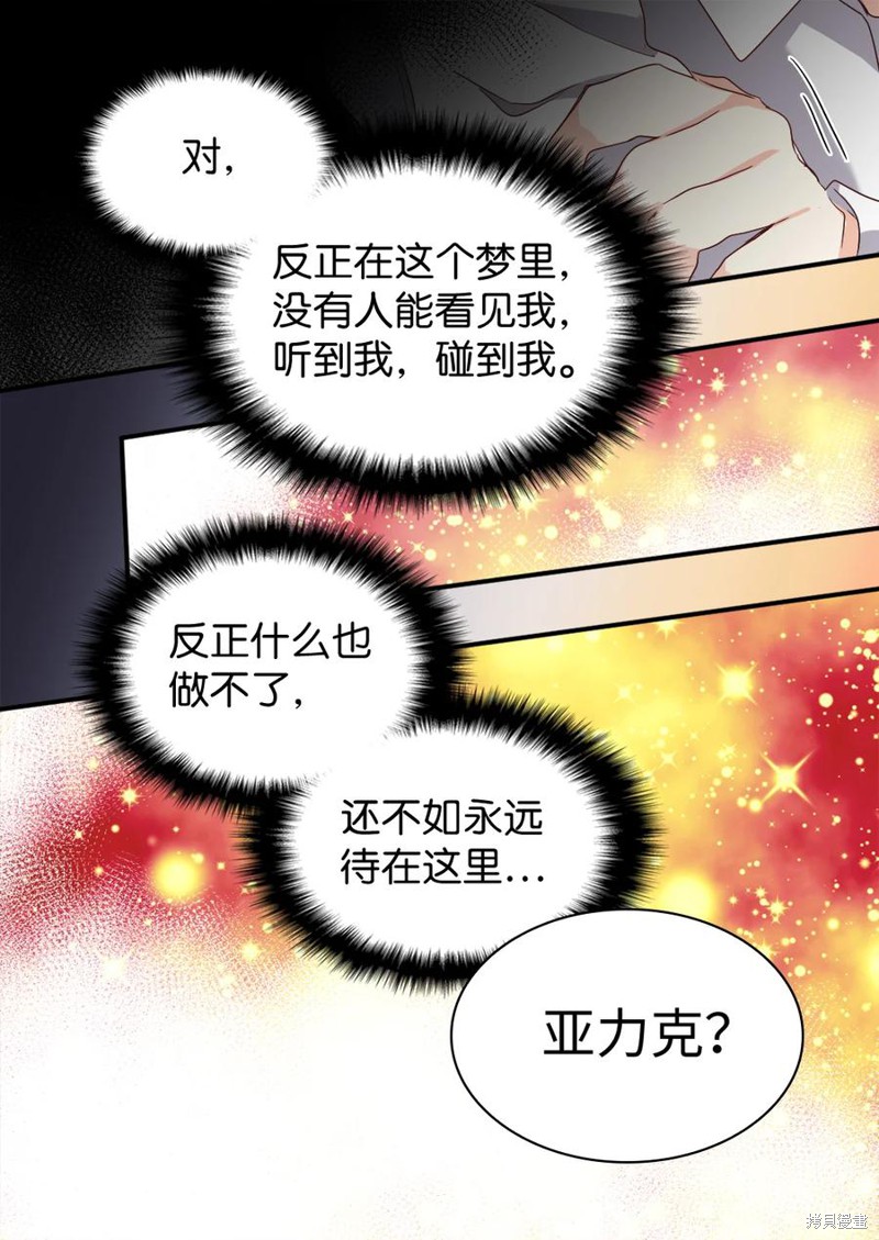 《双胞胎兄妹的父皇是宠娃狂魔》漫画最新章节第91话免费下拉式在线观看章节第【40】张图片