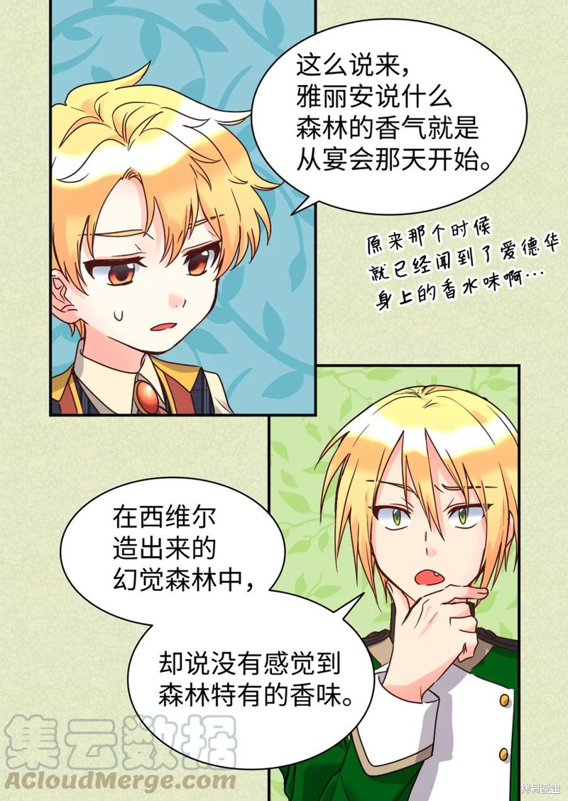 《双胞胎兄妹的父皇是宠娃狂魔》漫画最新章节第76话免费下拉式在线观看章节第【36】张图片