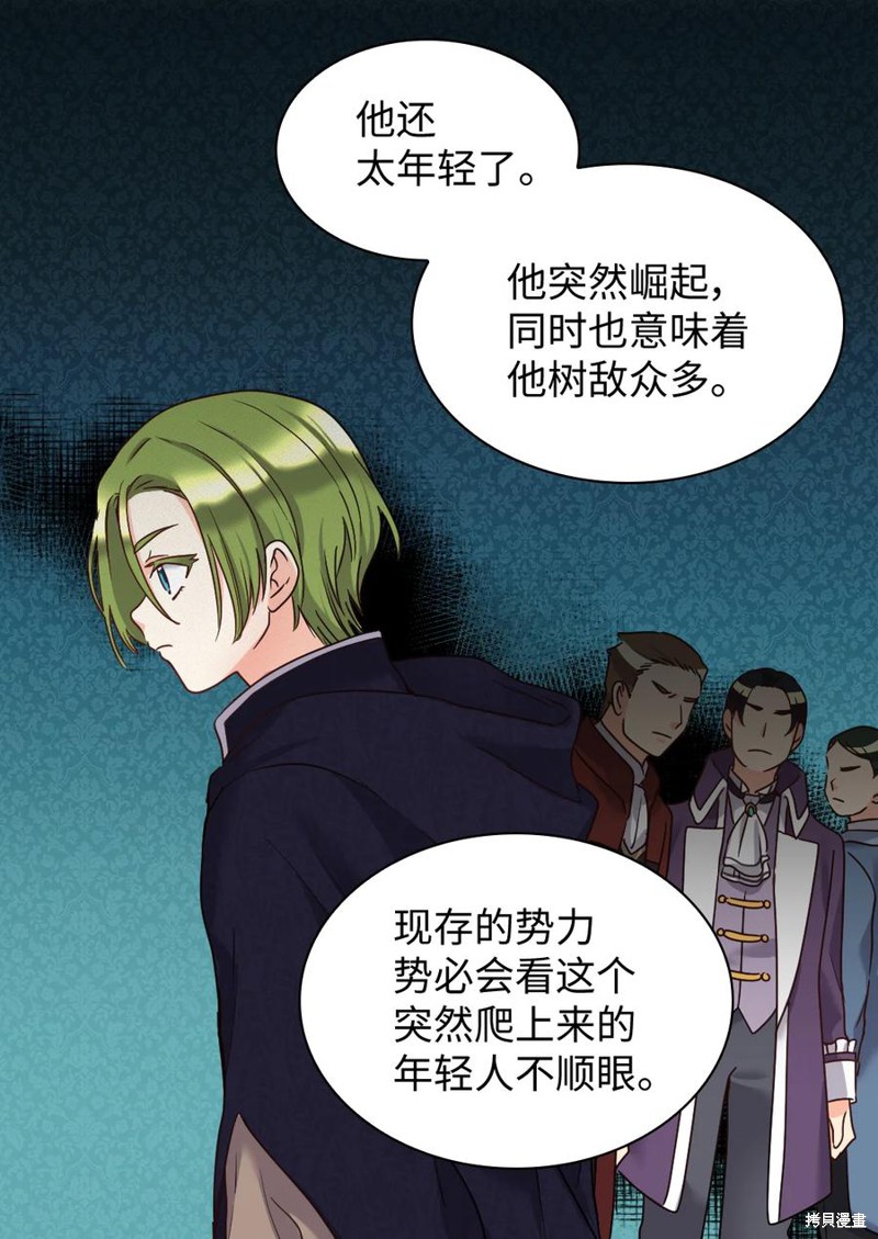 《双胞胎兄妹的父皇是宠娃狂魔》漫画最新章节第81话免费下拉式在线观看章节第【46】张图片