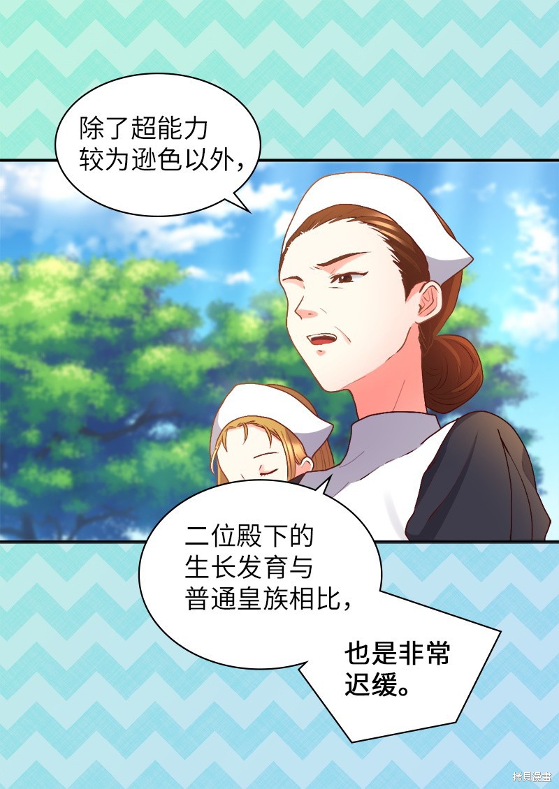 《双胞胎兄妹的父皇是宠娃狂魔》漫画最新章节第9话免费下拉式在线观看章节第【25】张图片