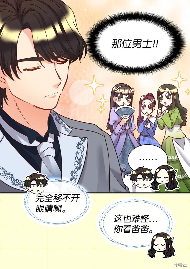 《双胞胎兄妹的父皇是宠娃狂魔》漫画最新章节第81话免费下拉式在线观看章节第【8】张图片