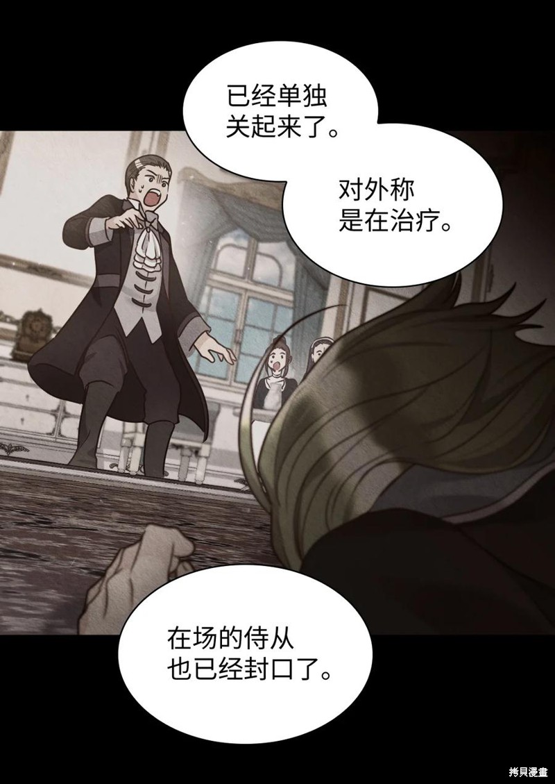 《双胞胎兄妹的父皇是宠娃狂魔》漫画最新章节第83话免费下拉式在线观看章节第【4】张图片